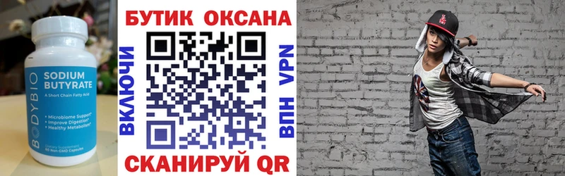 Бутират BDO  Лакинск 